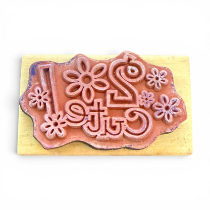 It's So Me! 2 Cute! With Flowers Rubber Stamp